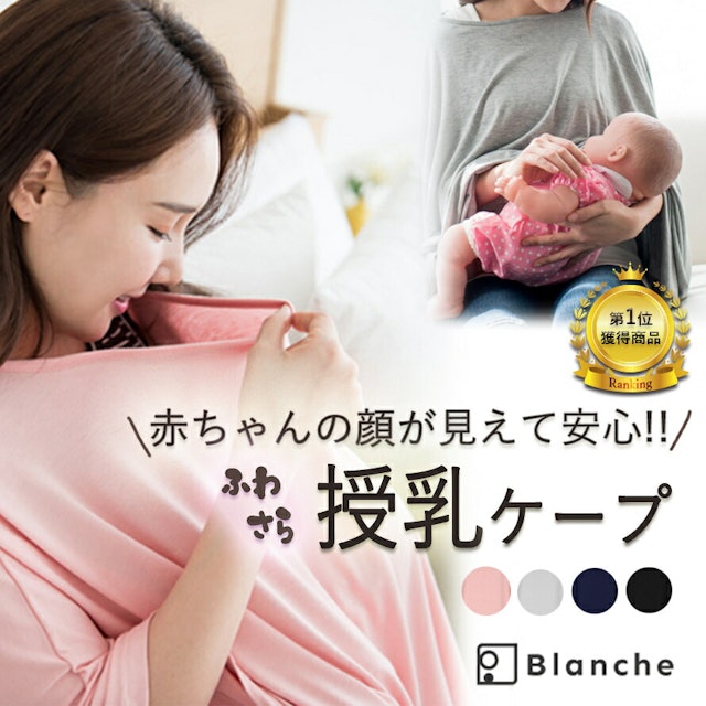 21年 授乳ケープのおすすめ人気ランキング15選 Mybest 21年 授乳ケープのおすすめ人気ランキング15選 Mybest
