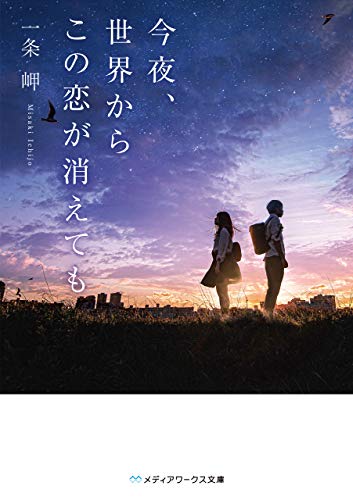 恋愛小説のおすすめ人気ランキング【2024年】 | マイベスト