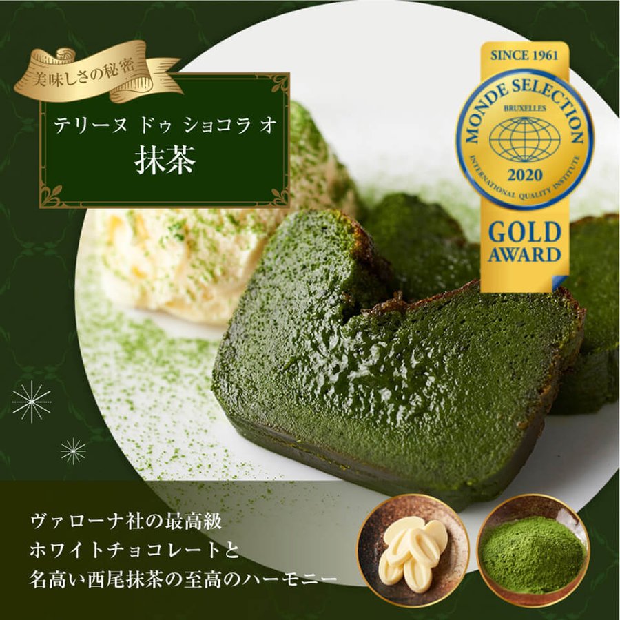 テリーヌ ドゥ ショコラ オ 抹茶 3