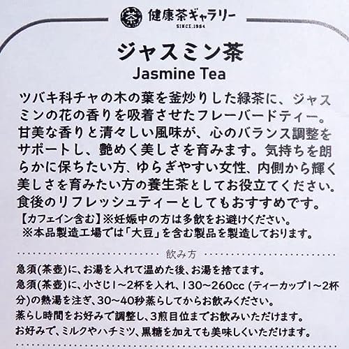 ジャスミン茶 4