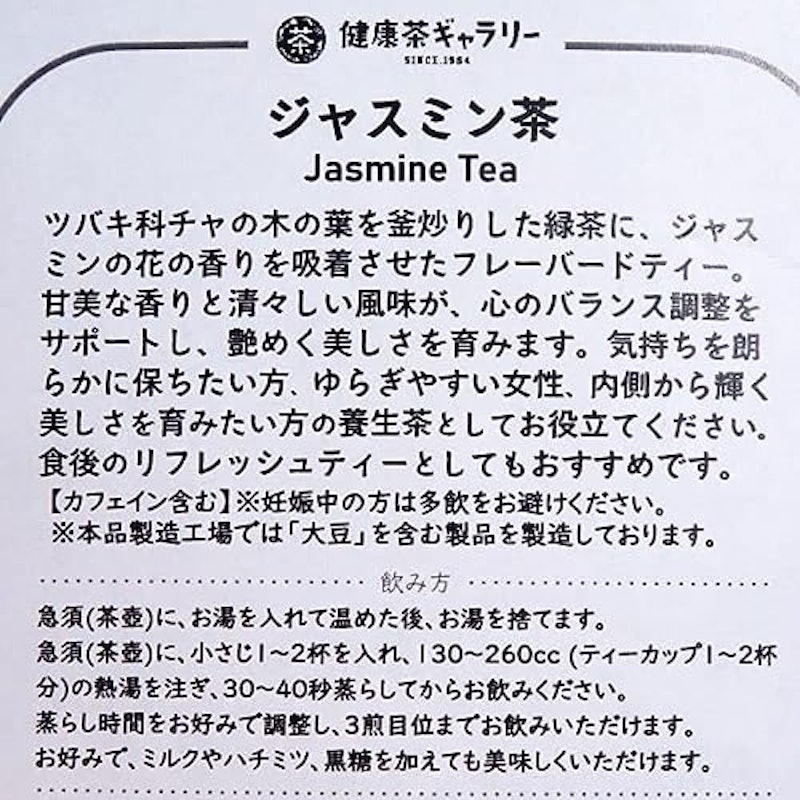 ジャスミン茶 4