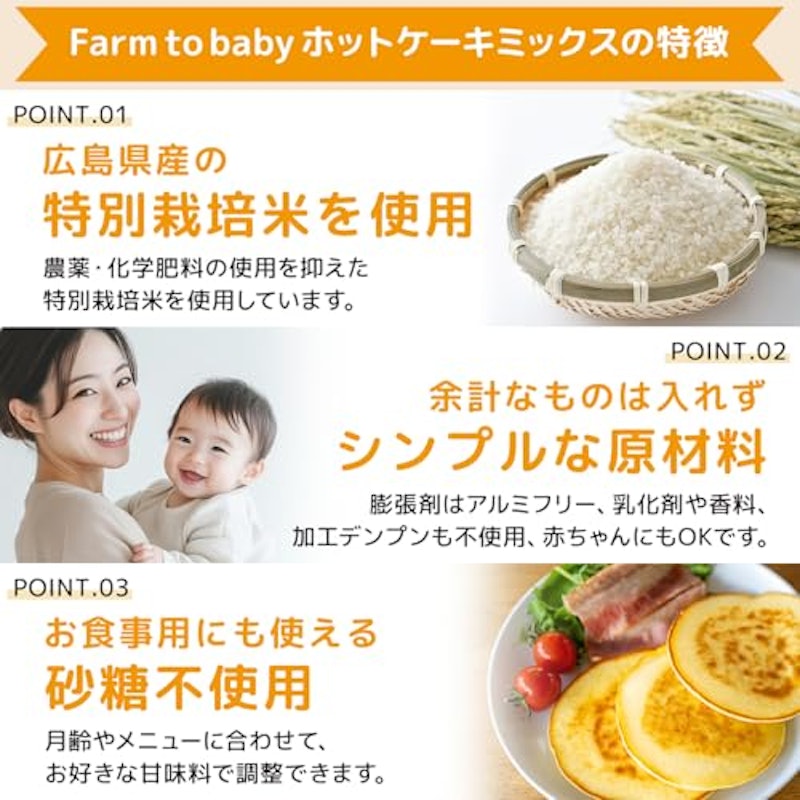 Farm to baby 国産米粉のホットケーキミックス 3
