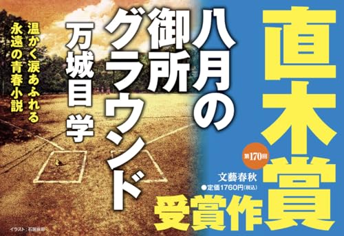 八月の御所グラウンド 2