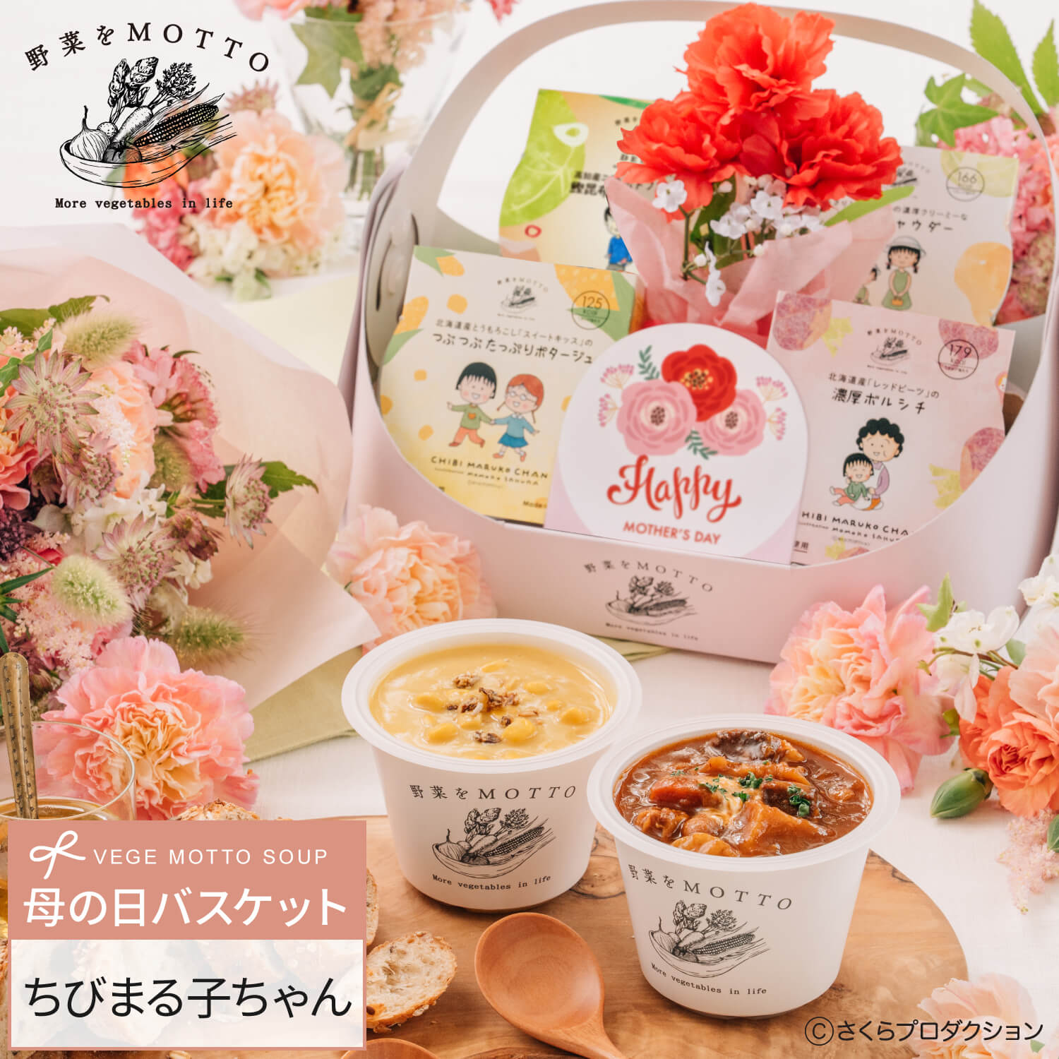 国産野菜スープセット 2