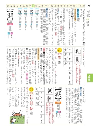 新レインボー小学漢字辞典 改訂第6版 ワイド版 4