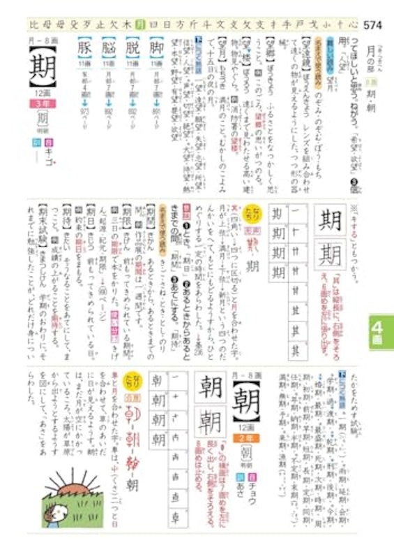 新レインボー小学漢字辞典 改訂第6版 ワイド版 4