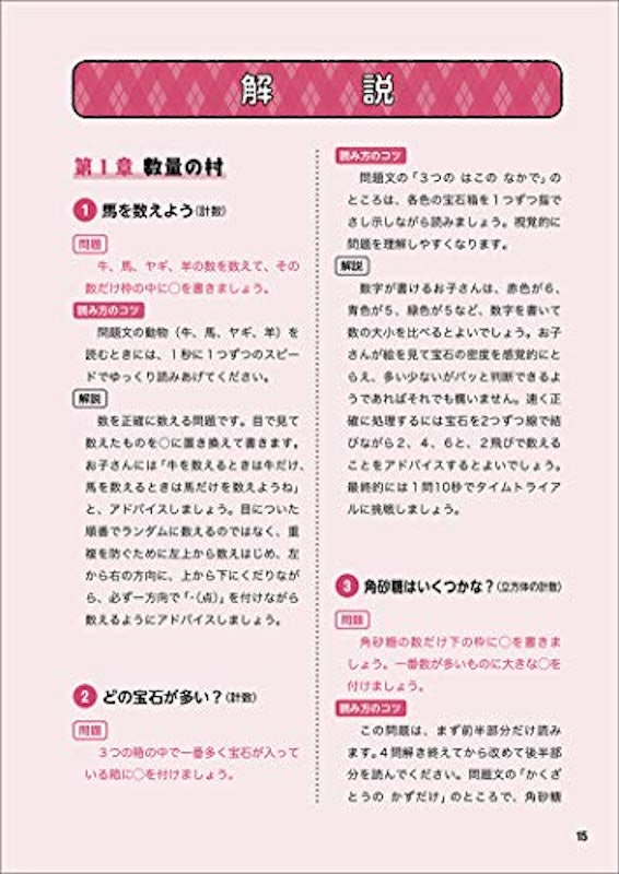 4歳・5歳・6歳 小学校の勉強ができる子になる問題集 8