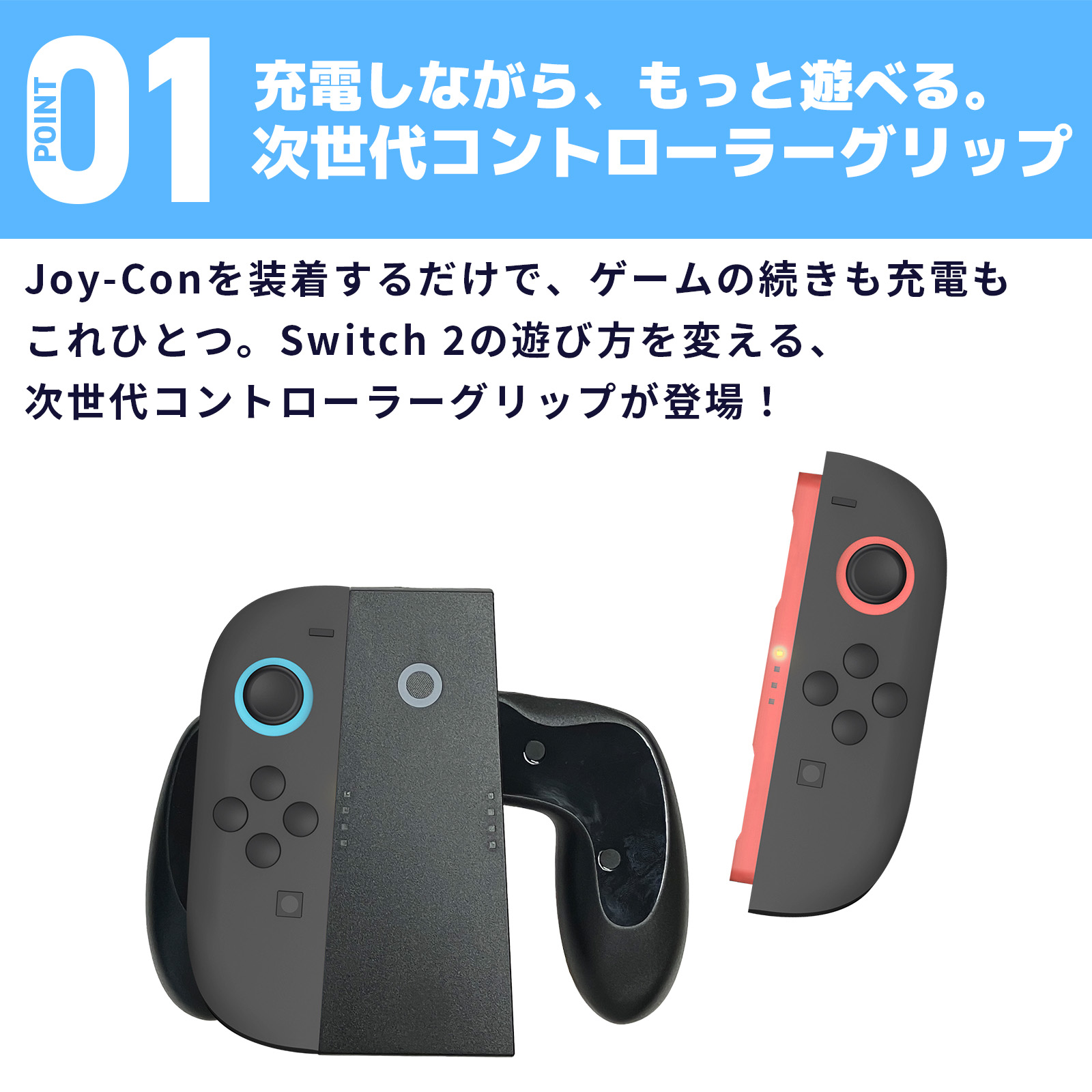 スイッチ2 コントローラー グリップ 2
