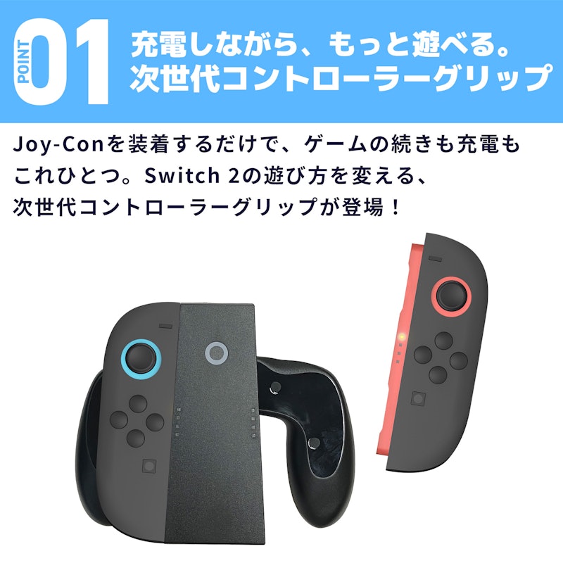 スイッチ2 コントローラー グリップ 2