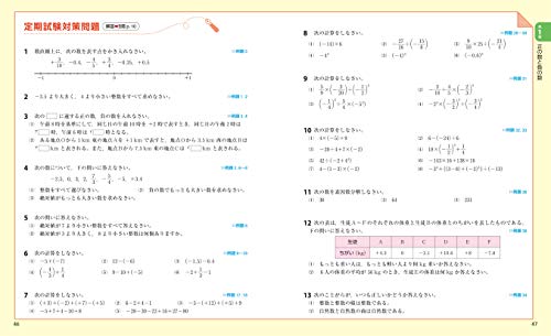 チャート式 中学数学 1年 7
