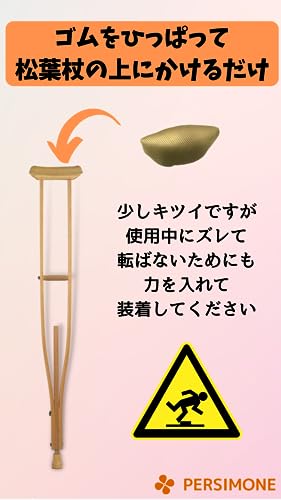 松葉杖 カバー  2