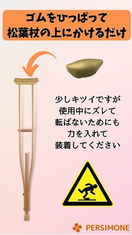 松葉杖 カバー 2