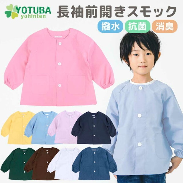 21年 幼稚園児用スモックのおすすめ人気ランキング19選 Mybest 21年 幼稚園児用スモックのおすすめ人気ランキング19選 Mybest