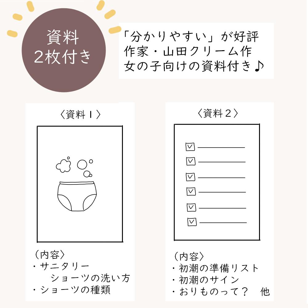 初潮セット 4