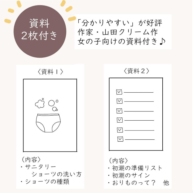 初潮セット 4