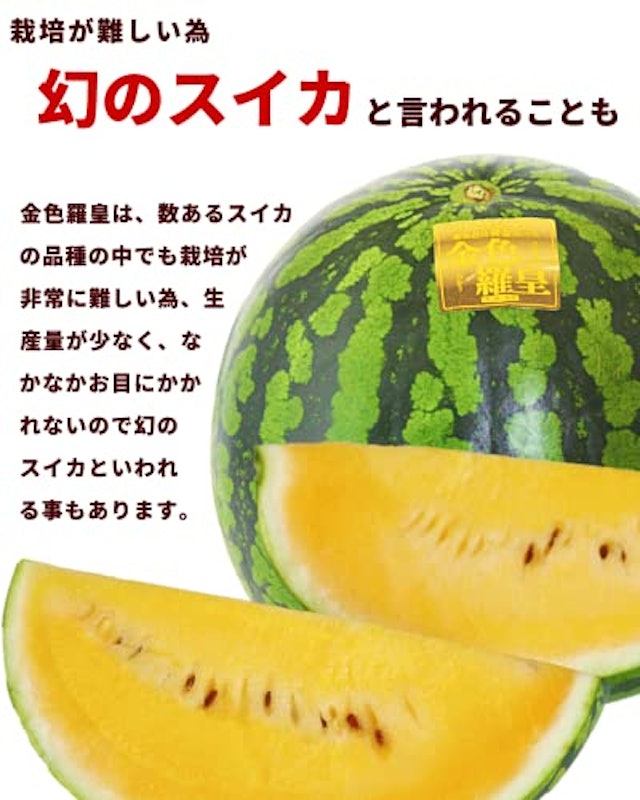 すいか 金色羅皇 4