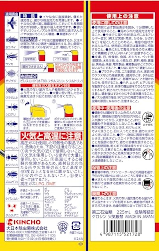 イヤな虫キンチョールV 2
