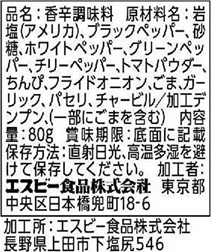 マジックソルト ペッパー 2