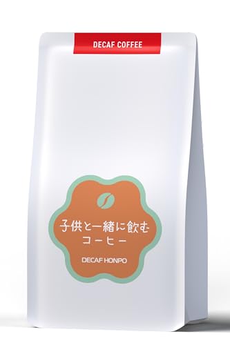 子供と一緒に飲むコーヒー 豆のまま 1