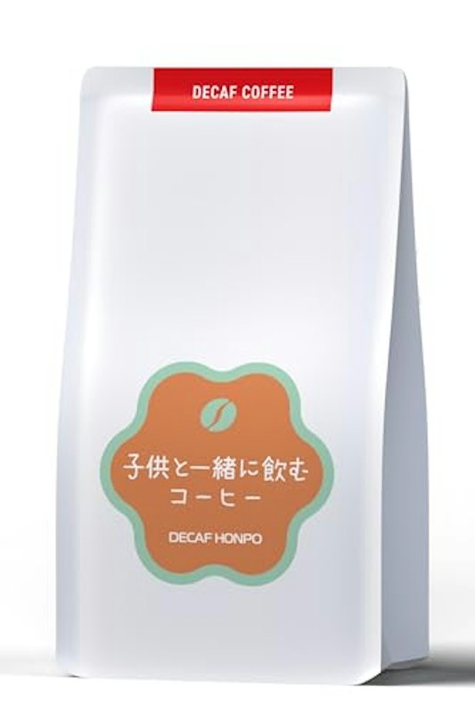 子供と一緒に飲むコーヒー 豆のまま 1