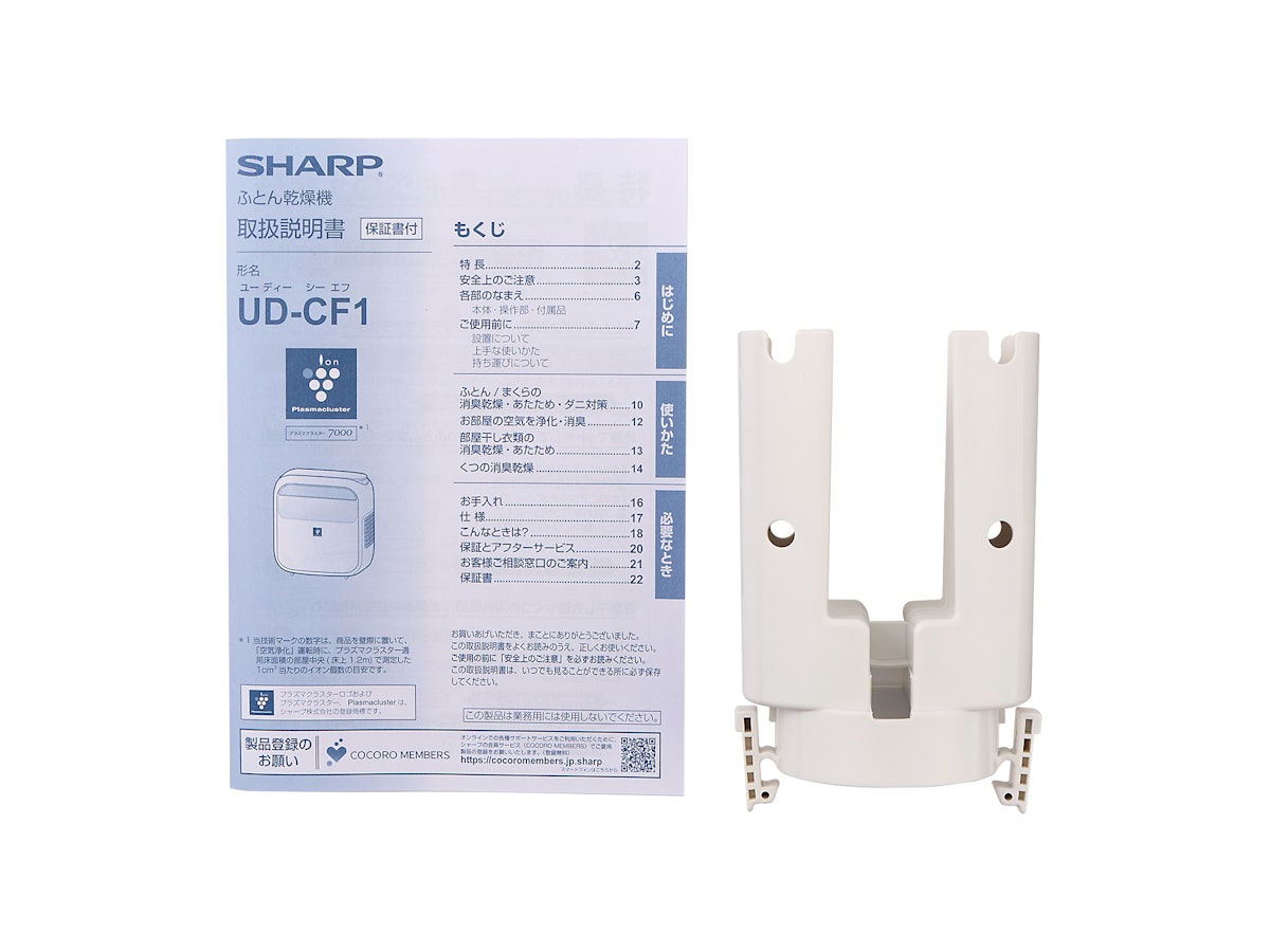 シャープ ふとん乾燥機 UD-CF1をレビュー!クチコミ・評判をもとに徹底 シャープ ふとん乾燥機 UD-CF1をレビュー!クチコミ・評判をもとに徹底