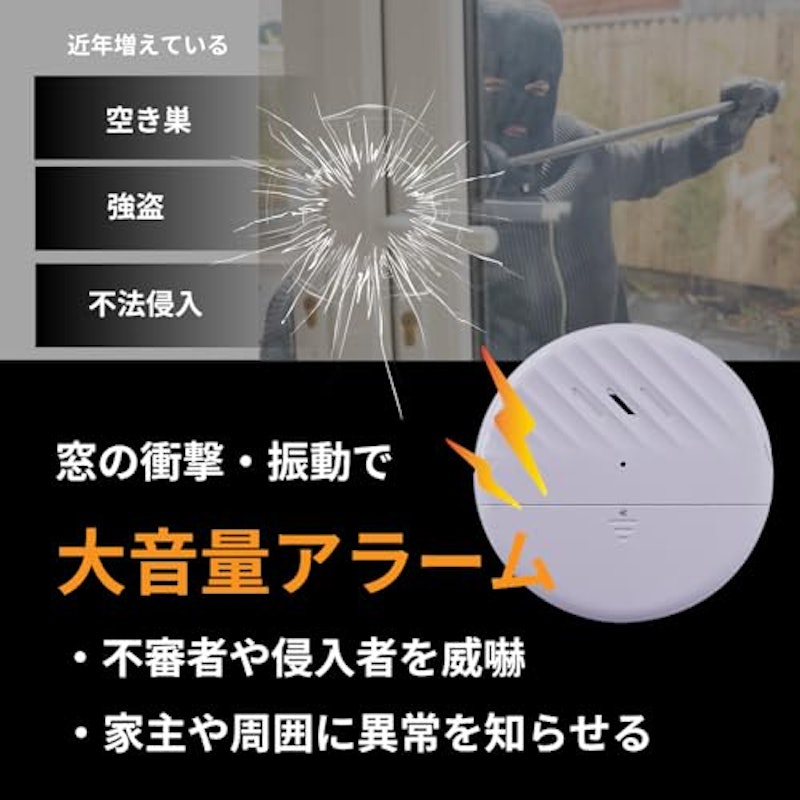 防犯アラーム 窓用 3