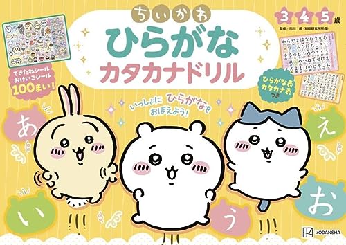 入学前 お勉強 4冊セット ひらがな カタカナ おけいこ - 絵本・児童書