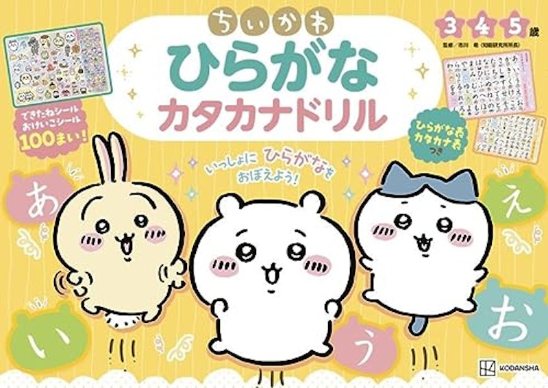 ちいかわ ひらがなカタカナドリル 1