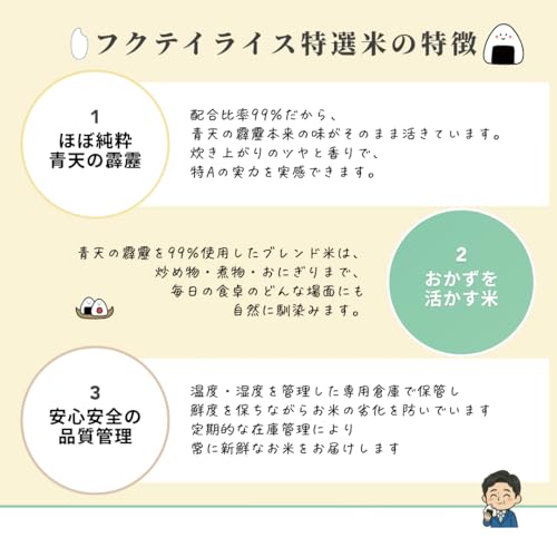 特選米 2