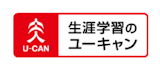 ユーキャン