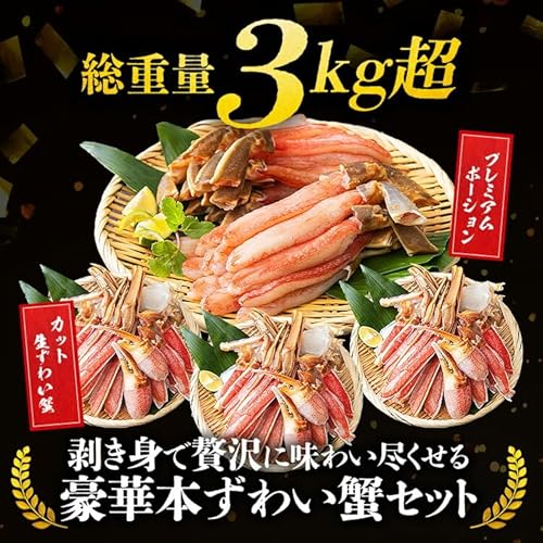 本ズワイガニ 4
