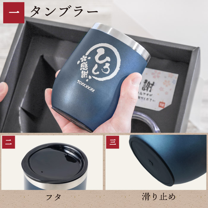 名入れ八福タンブラー 3