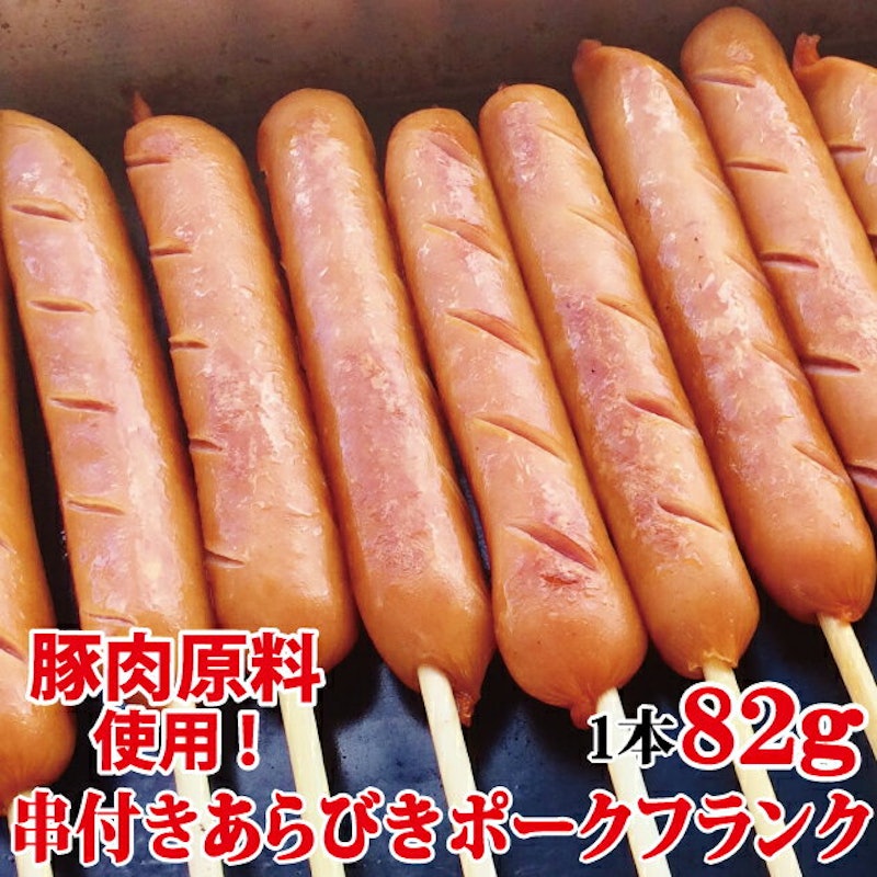 串付きあらびきポークフランク 1
