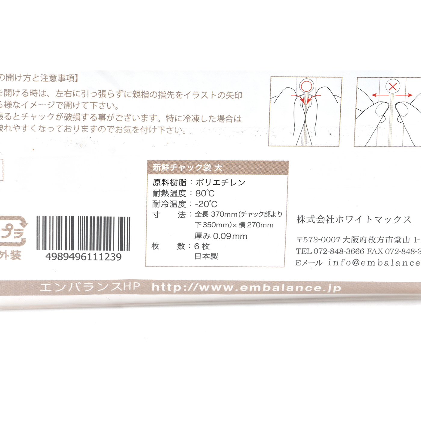 エンバランス 新鮮チャック袋を全20商品と比較！口コミや評判を実際に使ってレビューしました！ | mybest