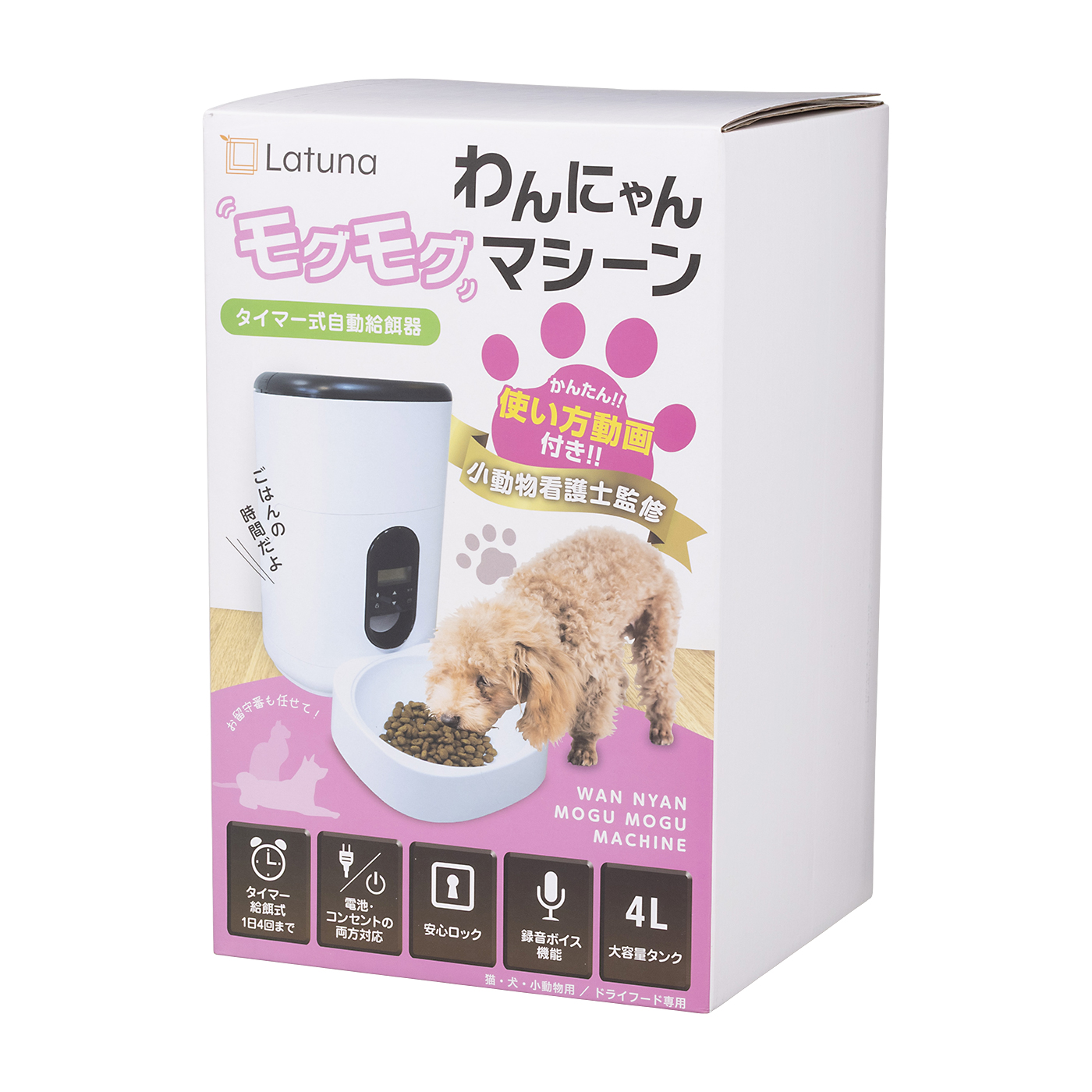 Latuna タイマー式自動給餌器モグモグマシーンをレビュー！クチコミ