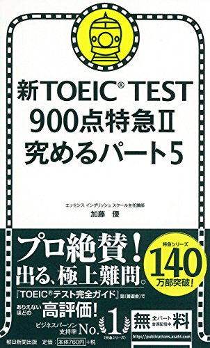 TOEIC900点参考書のおすすめ人気ランキング31選【2024年】 | マイベスト