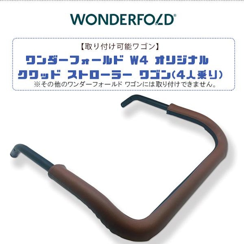 W4 オリジナル エクステンデッド ハンドルバー 1