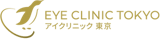 東京のICL手術が受けられるおすすめのクリニック 2