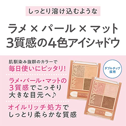 ベージュトーンアイシャドウ 3