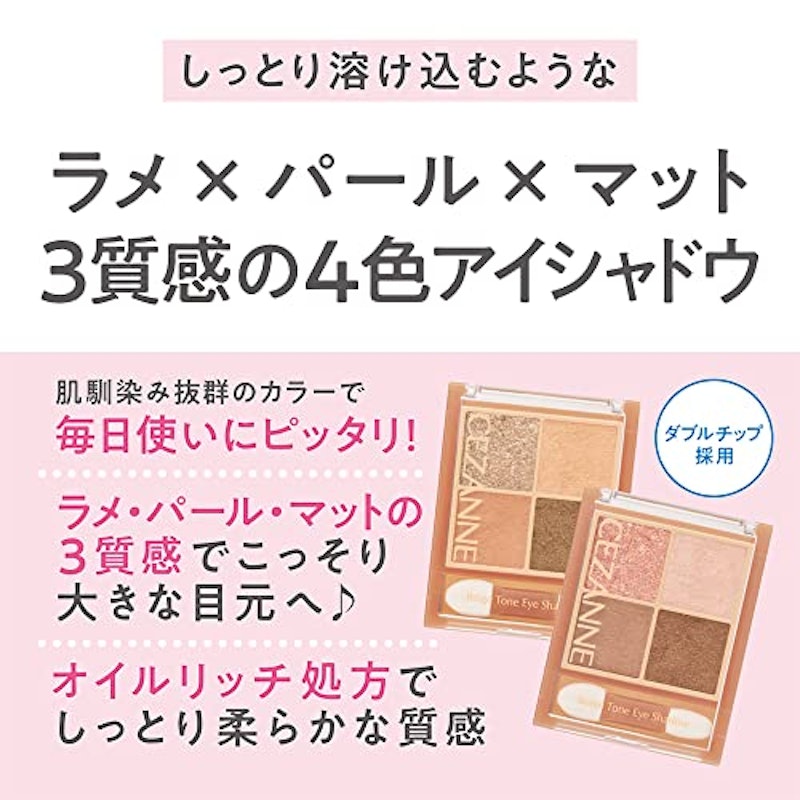 ベージュトーンアイシャドウ 3