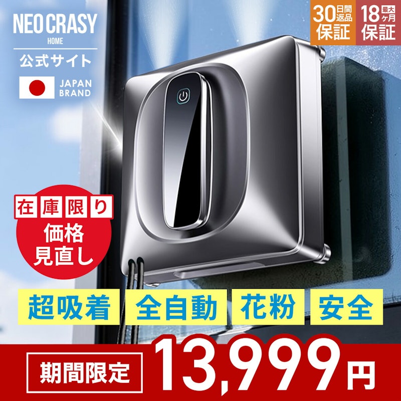 窓拭きロボット Winy 1