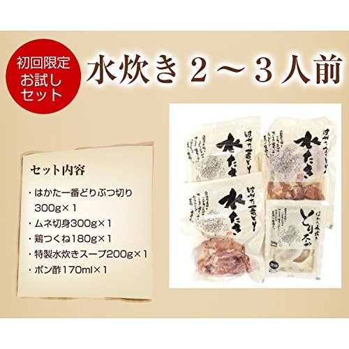 はかた一番どり 水炊きセット 3