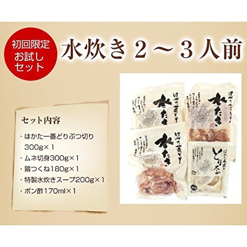 はかた一番どり 水炊きセット 3