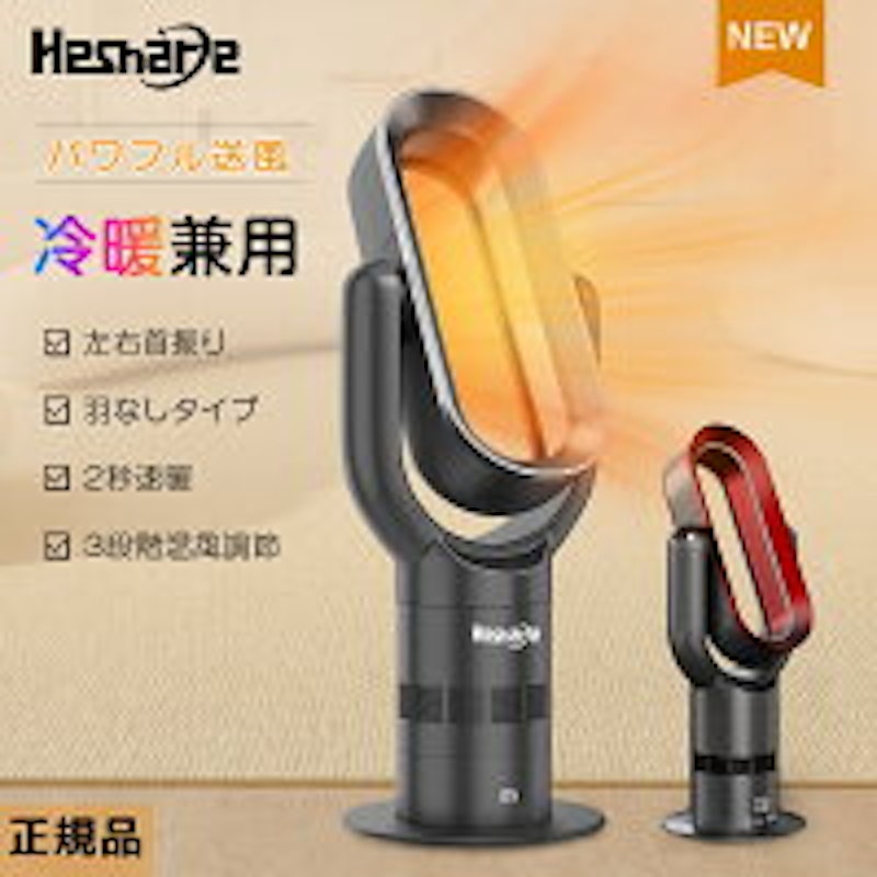羽無し扇風機 1