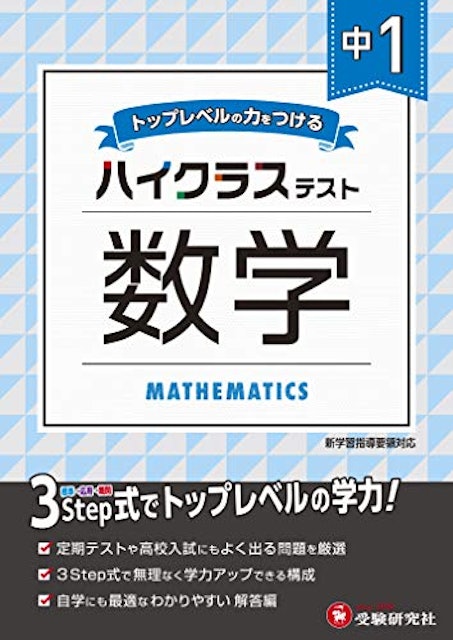 21年 中学生用数学参考書のおすすめ人気ランキング10選 Mybest 21年 中学生用数学参考書のおすすめ人気ランキング10選 Mybest