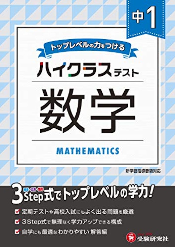 21年 中学生用数学参考書のおすすめ人気ランキング10選 Mybest