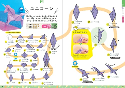 頭がよくなる！ちょいムズおりがみ 4