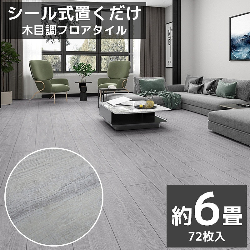 木目調フロアタイル 1
