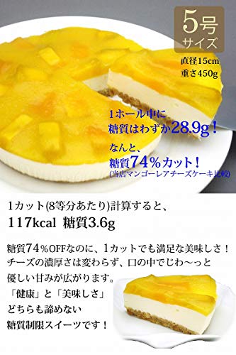 低糖質 マンゴーレアチーズケーキ 2