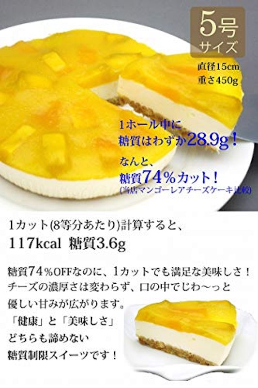 低糖質 マンゴーレアチーズケーキ 2